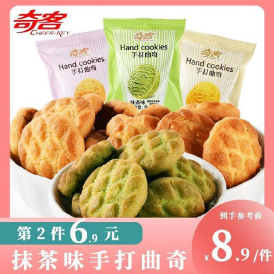 【拍下会减，￥5.9】奇客食品旗见店，独立小包装曲奇饼干400g，第二件6.9，早餐可搭配牛奶，口感好还不上火，上次买了两份！确实很好吃~这个墙裂推荐大家可以尝尝！