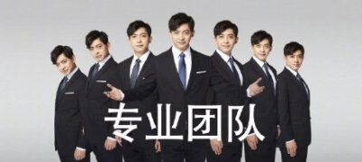 爱情公寓张伟专业团队