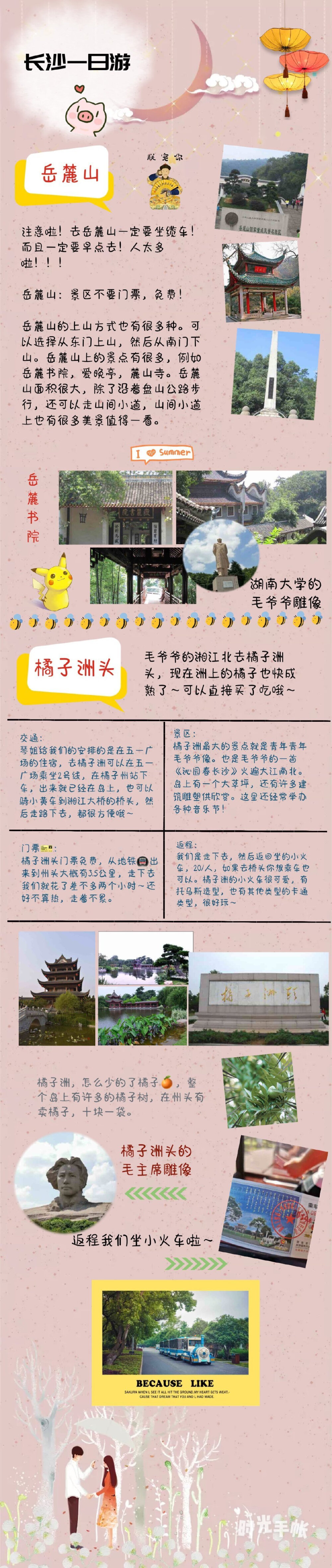 【湖南旅游攻略】
长沙旅游攻略
长沙-张家界-怀化-凤凰古城
自由行为主+3天跟团
花费四千多：吃住条件比较好 出发地到湖南的路费较贵
有名的和特色的吃的喝的玩的基本全部去了 挺全的
DAY1:   高铁下午抵达长沙-晚上吃饭
DAY2:  橘子洲头-｛文和友老长沙龙虾馆｝-太平街-火宫殿-贾谊故居-天心阁-｛一盏灯｝
DAY3:  岳麓山-岳麓书院-湖南大学-湖南广电-世界之窗-｛IFS国金中心｝
DAY4:   长沙-张家界市-张家界玻璃栈道-魅力湘西
DAY5:   天门山-湘西土家族苗族自治州-芙蓉古镇-抵达凤凰县
DAY6:   凤凰古城-返回长沙