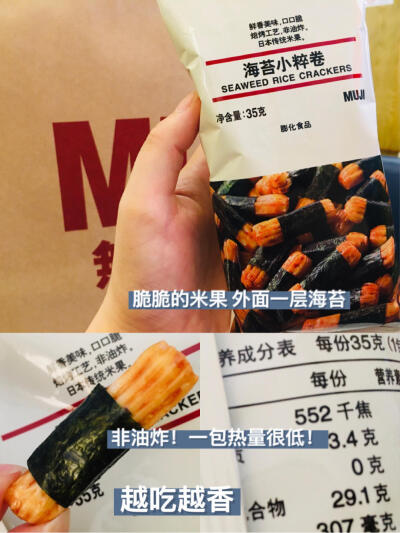 MUJI无印良品 低卡 好吃的零食大赏 ​。
