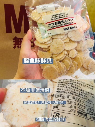 MUJI无印良品 低卡 好吃的零食大赏 ​。