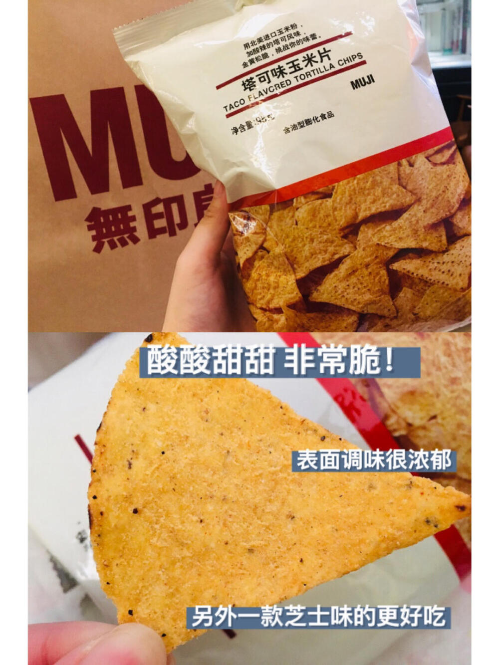 MUJI无印良品 低卡 好吃的零食大赏 ​。