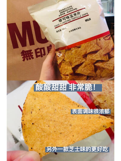 MUJI无印良品 低卡 好吃的零食大赏 ​。