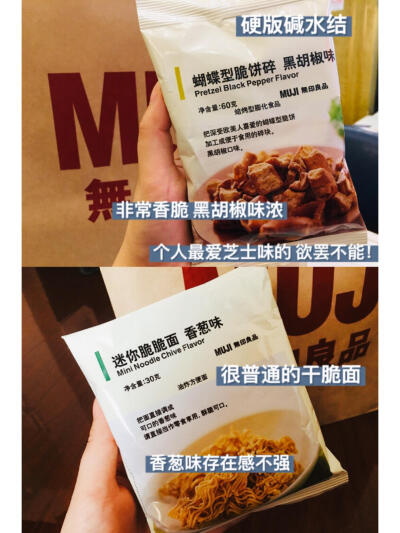 MUJI无印良品 低卡 好吃的零食大赏 ​。