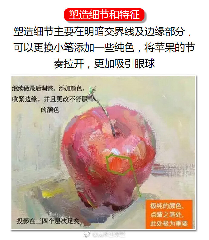 不会画苹果怎么办？
快去看干货分析↓↓↓ ​
via 美术生学堂 ​