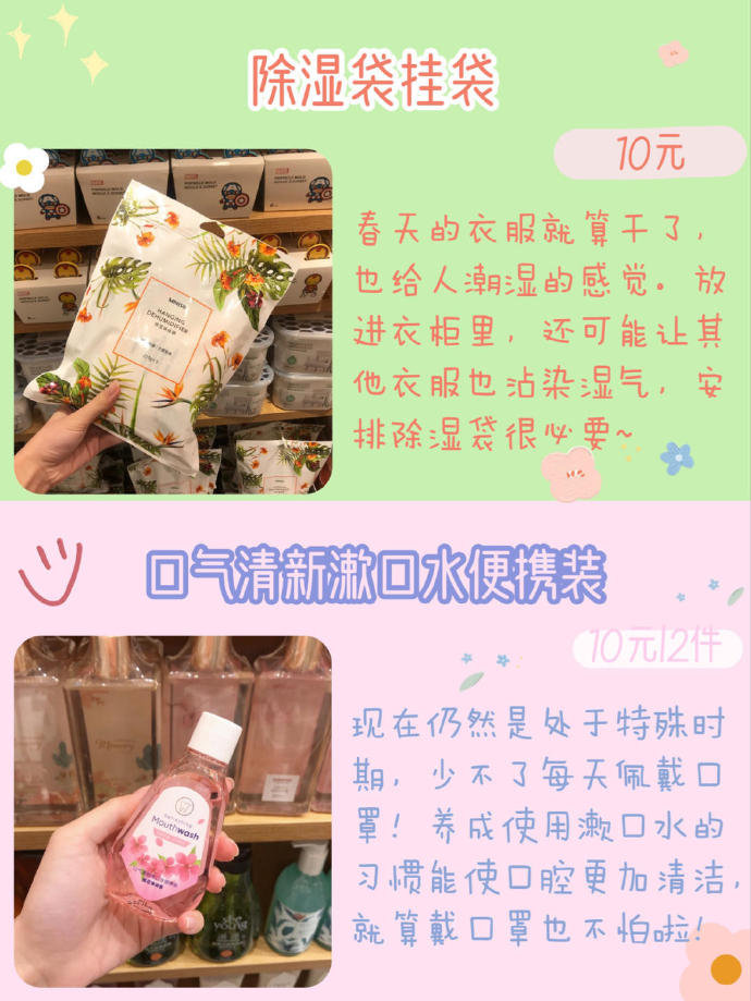 名创优品好物榜~ ​​​​