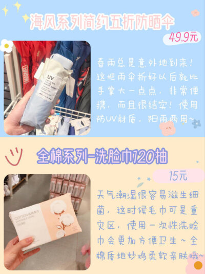 名创优品好物榜~ ​​​​