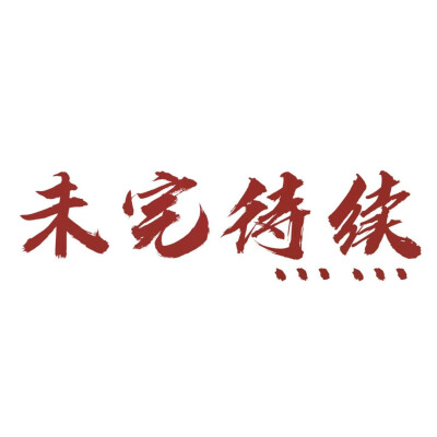 字设