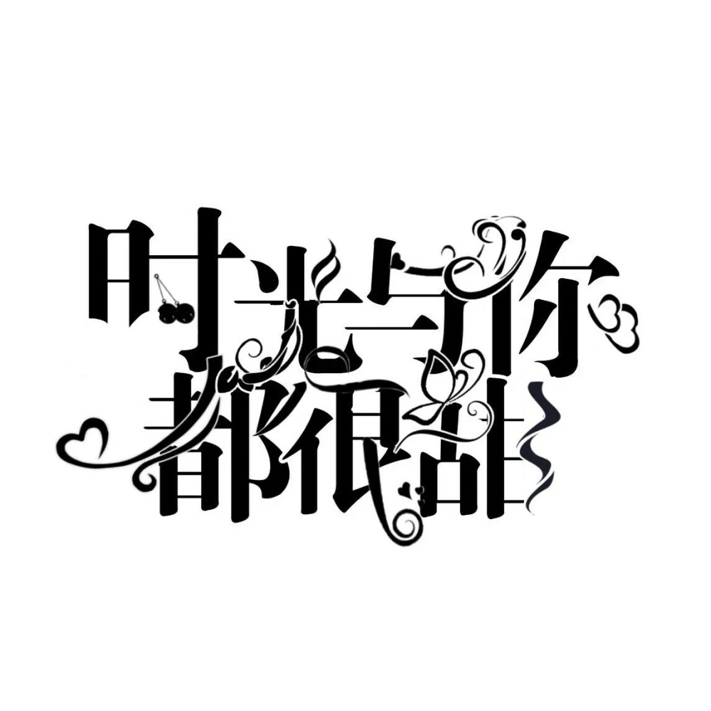 字设