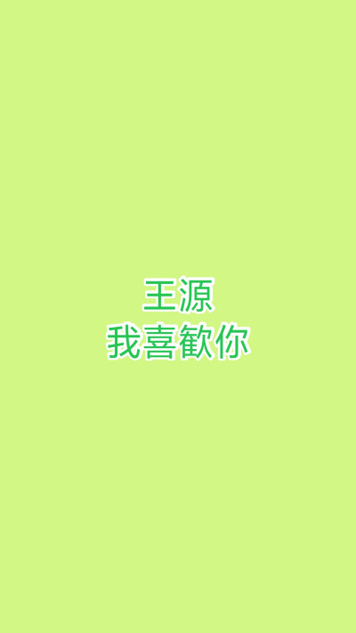 TFBOYS壁纸