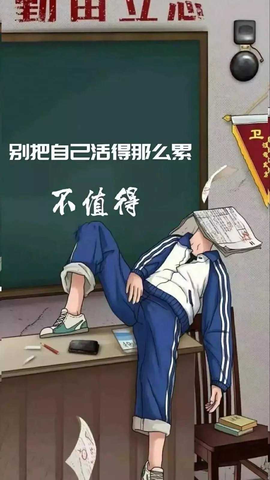 学渣壁纸