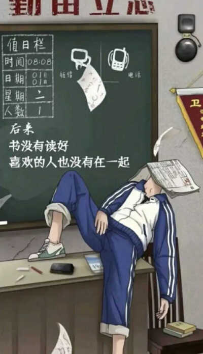 学渣壁纸