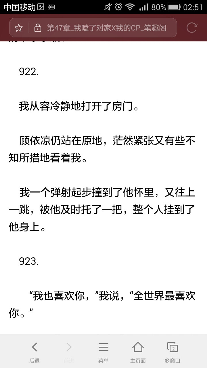 我嗑了对家和我的cp