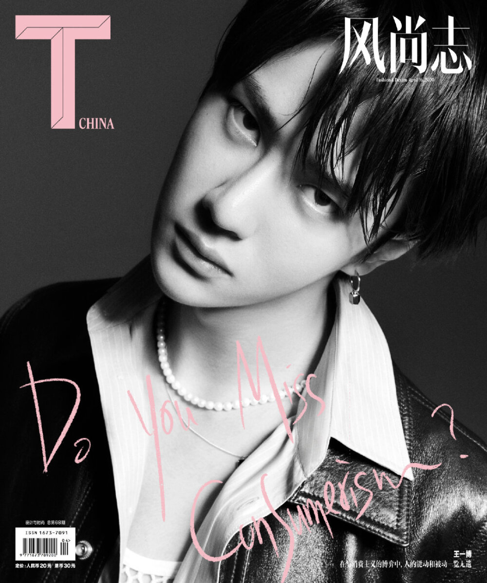 Tmagazine：
#T 新刊# 《T》4 月刊「设计与时尚」特辑。消费一种人格底色，消费一段由天赋和血泪共谋的青春：这种看似合理的商业逻辑，@UNIQ-王一博 不接受。他的卖座，很大程度上取决于一个年轻人怎样接受自己的文化，并不悔其志地乐在其中。@冯楚轩
封面品牌：CELINE
