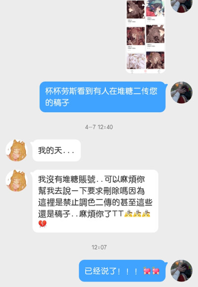 已经说给原画师了 杯宝也是脾气太好了>< 心疼摸摸 （?。。?！请勿拿画师稿子二传到其他平台^^ 后面几张图是截图人截的稿子 奇妙梦幻自截人什么时候能长个脑子