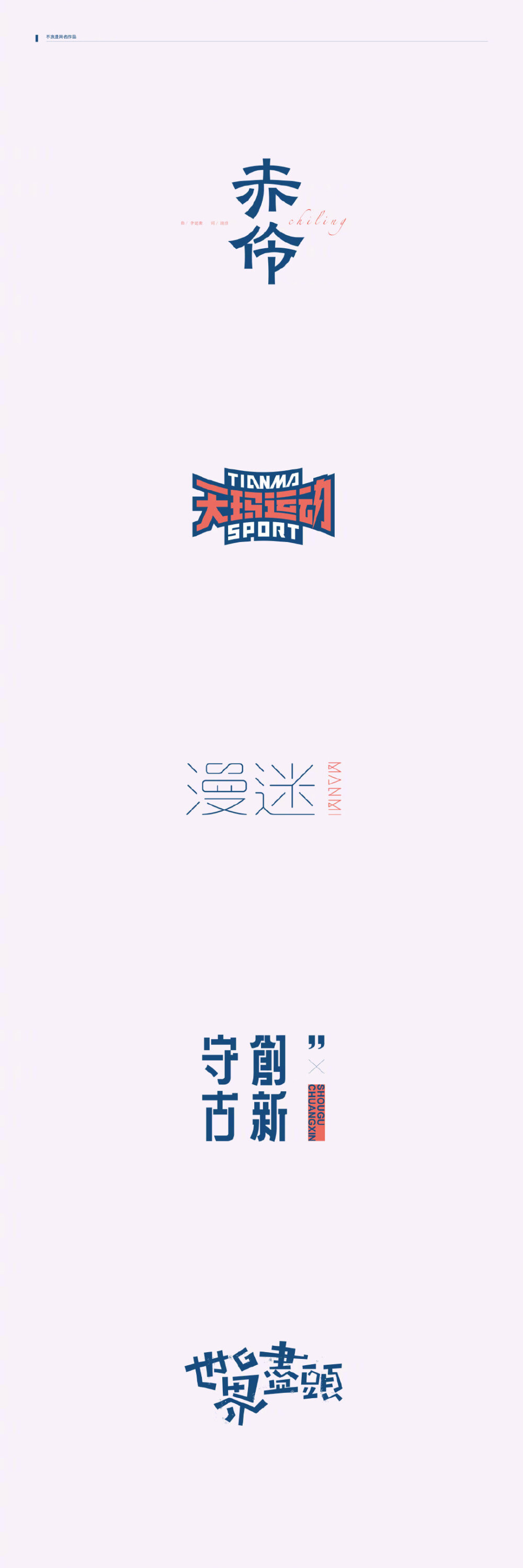 字体