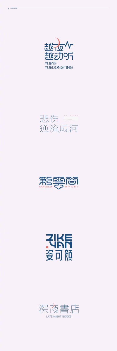 字体