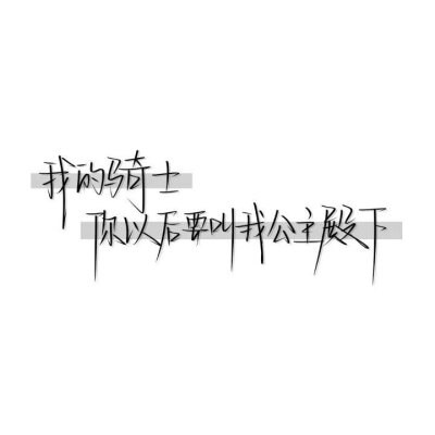 【背景】文字控
✨嘿嘿嘿我又来惹
✨礼貌拿图
✨点赞关注