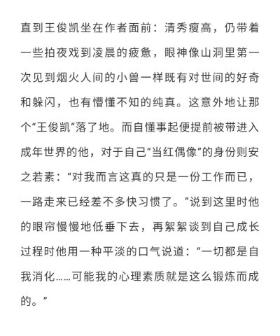  一路成长在掌声和欢呼里，却从不觉得这是高人一等。偶像是我的工作，就像医生是一份工作，老师是一份工作，清洁工也是一份工作，跟大家没有什么不一样。
很长一段时间，我都觉得他在云端。后来我发现，他从来都…