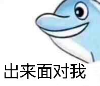 海豚表情包