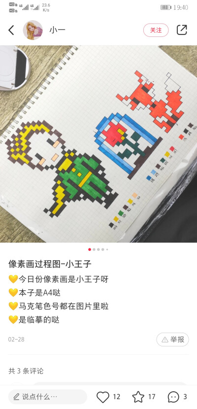 像素画♡格子纸（来源见图 侵删哦）