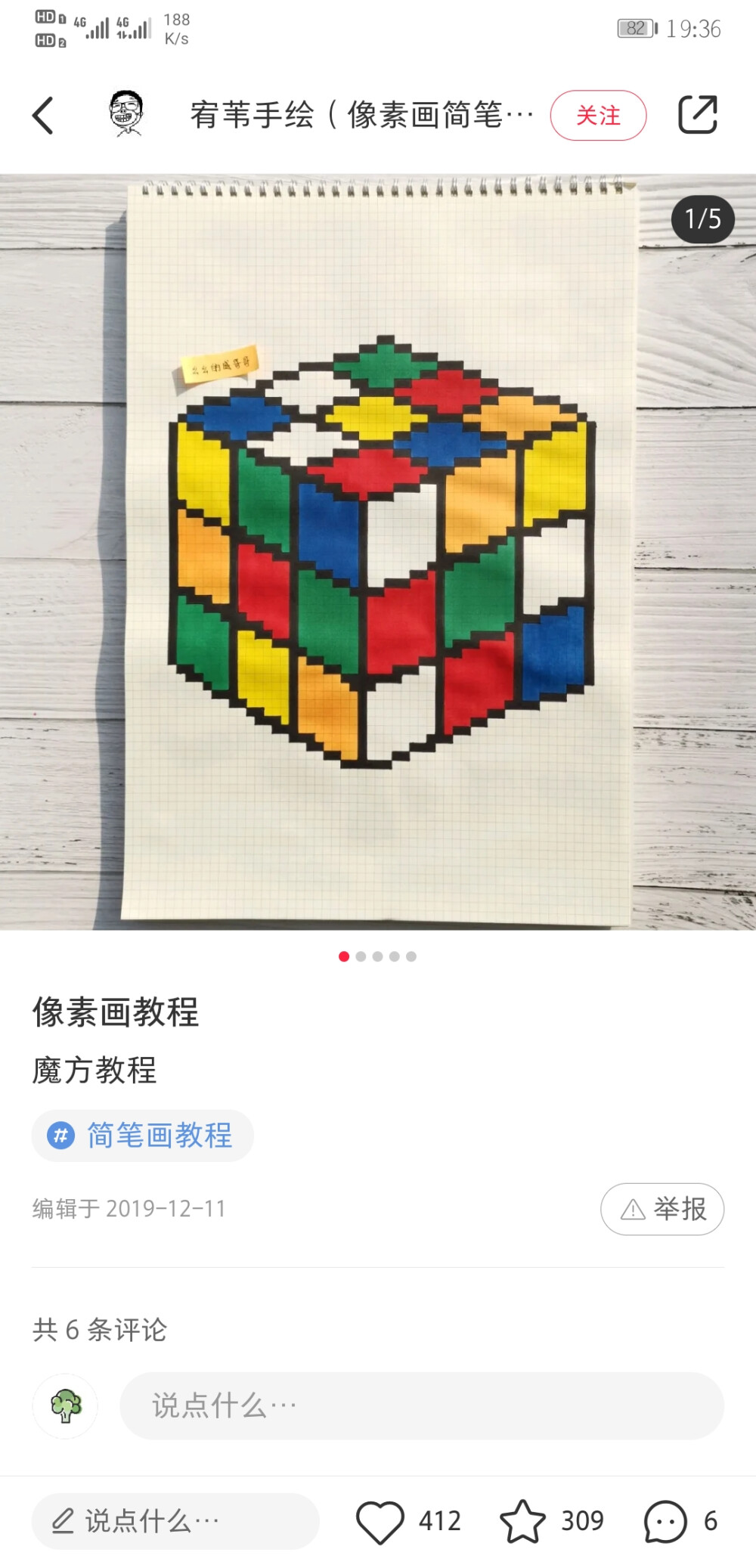 像素画♡格子纸（来源见图 侵删哦）