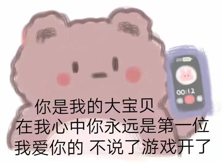 来自小熊的吐槽