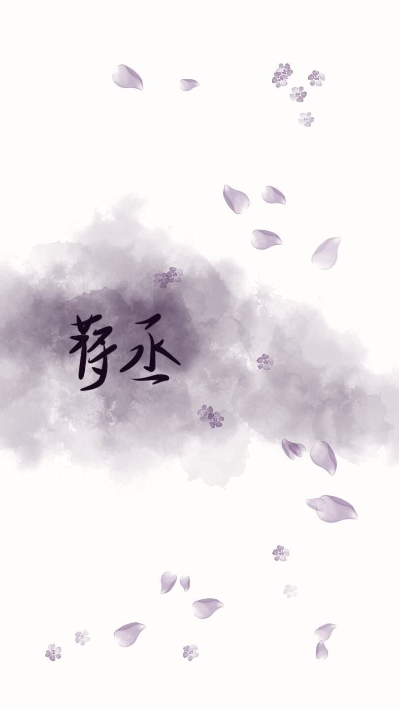 撒野壁纸背景图
均不是原创，详见水印，知道原作者麻烦告知
侵删致歉。