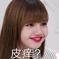 青你大型表情包现场欣欣子+Lisa