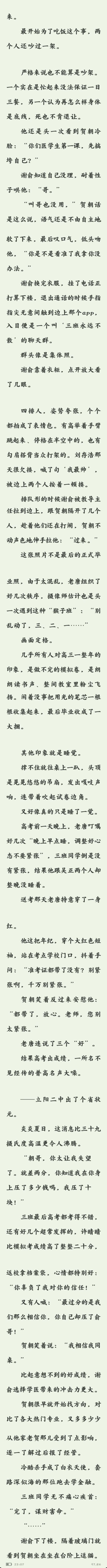 伪装学渣 谢俞×贺朝 番外123