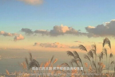 今天开心明天更开心
今天不开心没关系明天肯定会开心