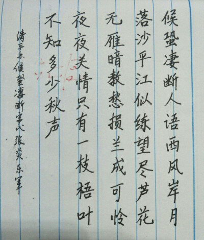 徐乐军硬笔书法