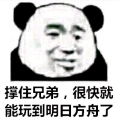 方舟表情