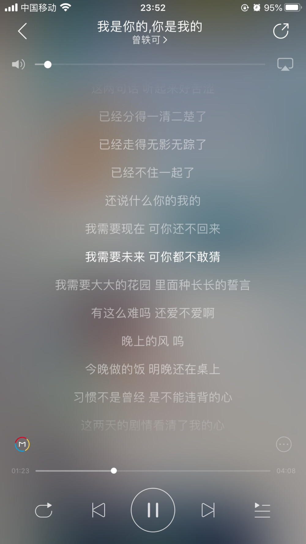 我是你的，你是我的