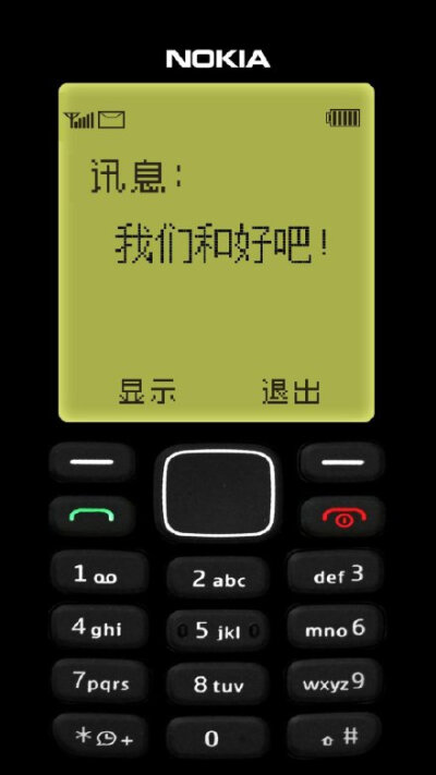 我们和好吧！（NOKIA 诺基亚手机壁纸）