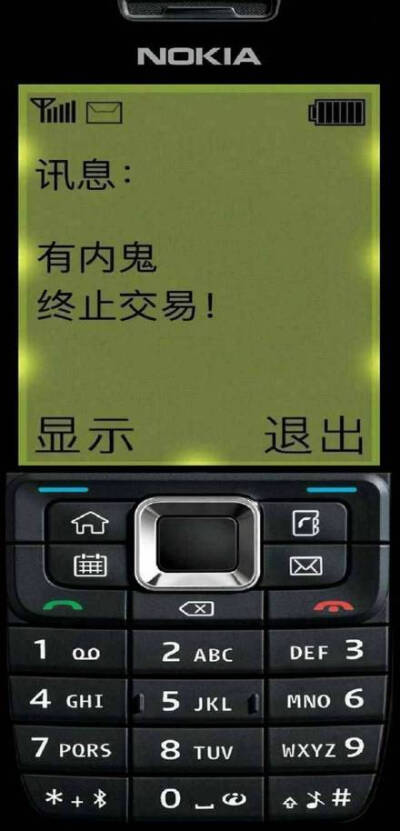 NOKIA手机壁纸 有内鬼，终止交易