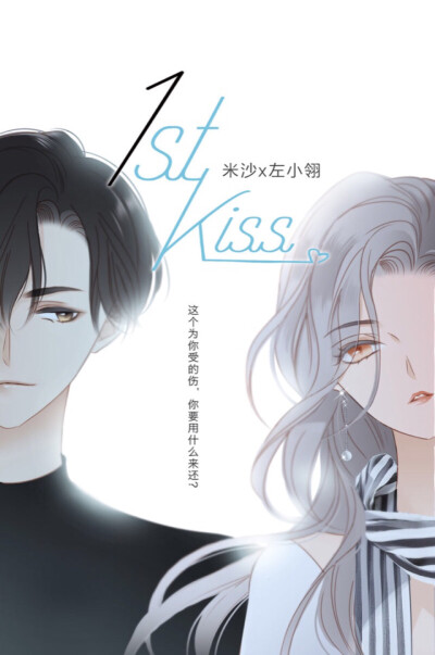 1st Kiss 精美壁纸