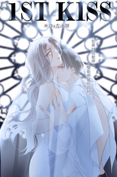 1st Kiss 精美壁纸