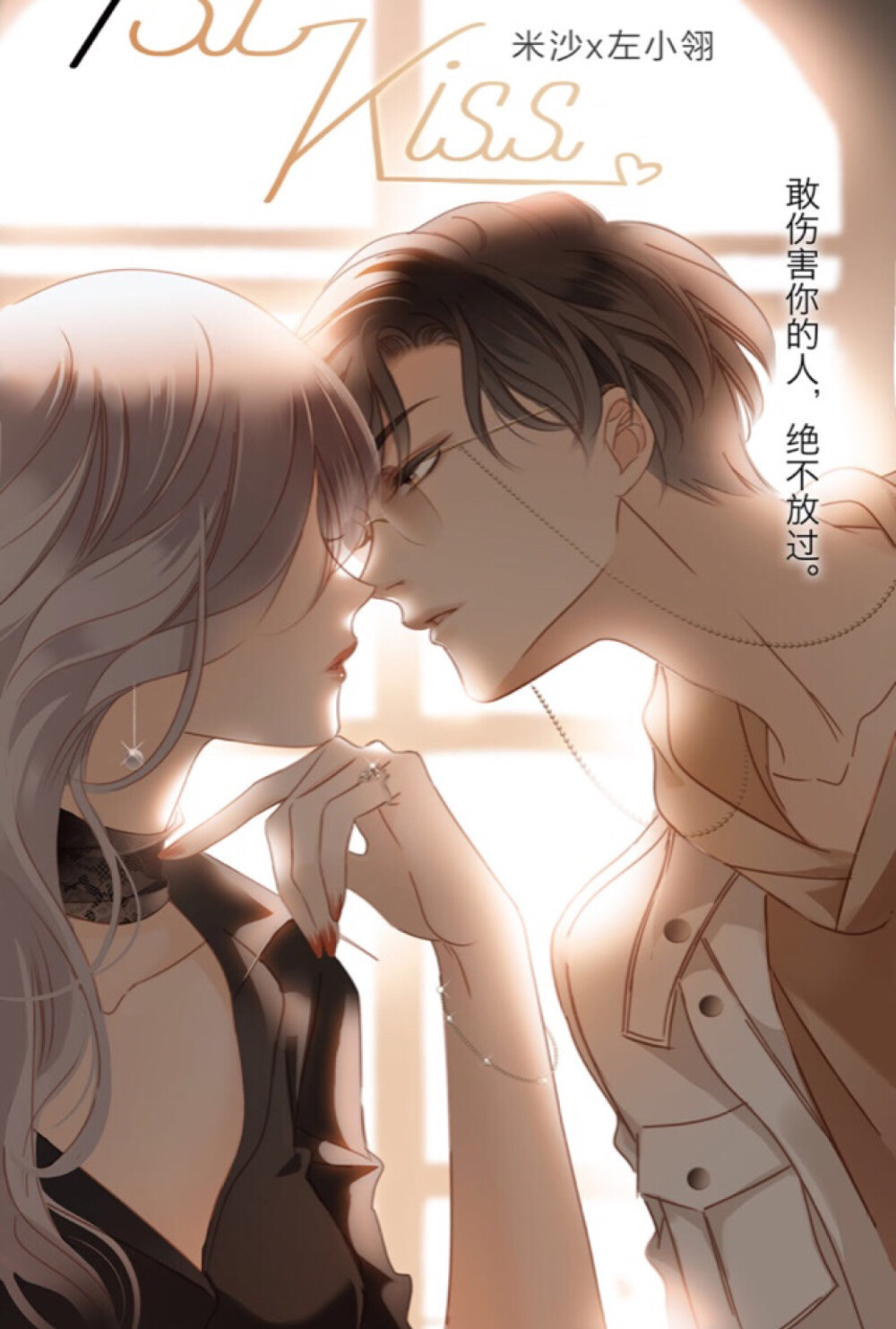 1st Kiss 精美壁纸