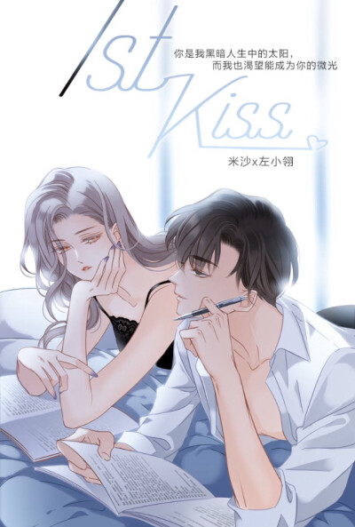 1st Kiss 精美壁纸