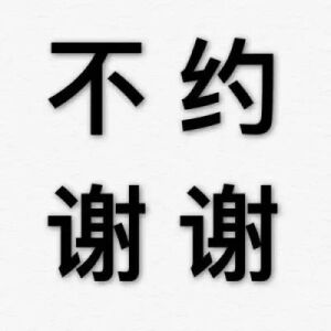 文字头像