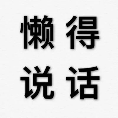 文字头像