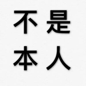 文字头像