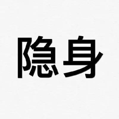 文字头像