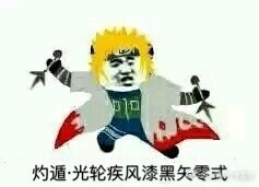 火影表情包，转知乎～