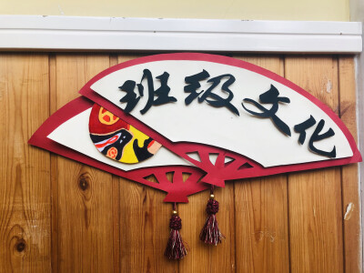 戏曲，中国风环创 幼儿园环创