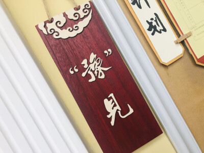 戏曲，中国风环创 幼儿园环创