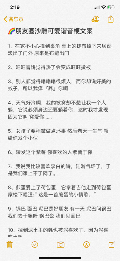 朋友圈沙雕可爱谐音梗文案～