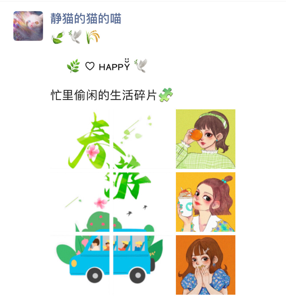 朋友圈春游文案
♡ ◡̈ ⋆
花花草草我都爱
我是春天小可爱
—•☀️тнє♡тιмєƨ♡ғʋтʋяє☀️•—
ᵀᴴᴱ ᴮᴱˢᵀ ᴵˢ ᶠᴼᴿ ᵞᴼᵁ
不错过春天，也不错过你
♡ ʜᴀᴘᴘʏ̆̈
忙里偷闲的生活碎片
ℋᵅᵖᵖᵞ✧˖✧˖
春͚来͚好͚时͚节͚ 等͚风͚也͚等͚你͚
一场说野就野的野餐
生活简单 快乐也很简单
