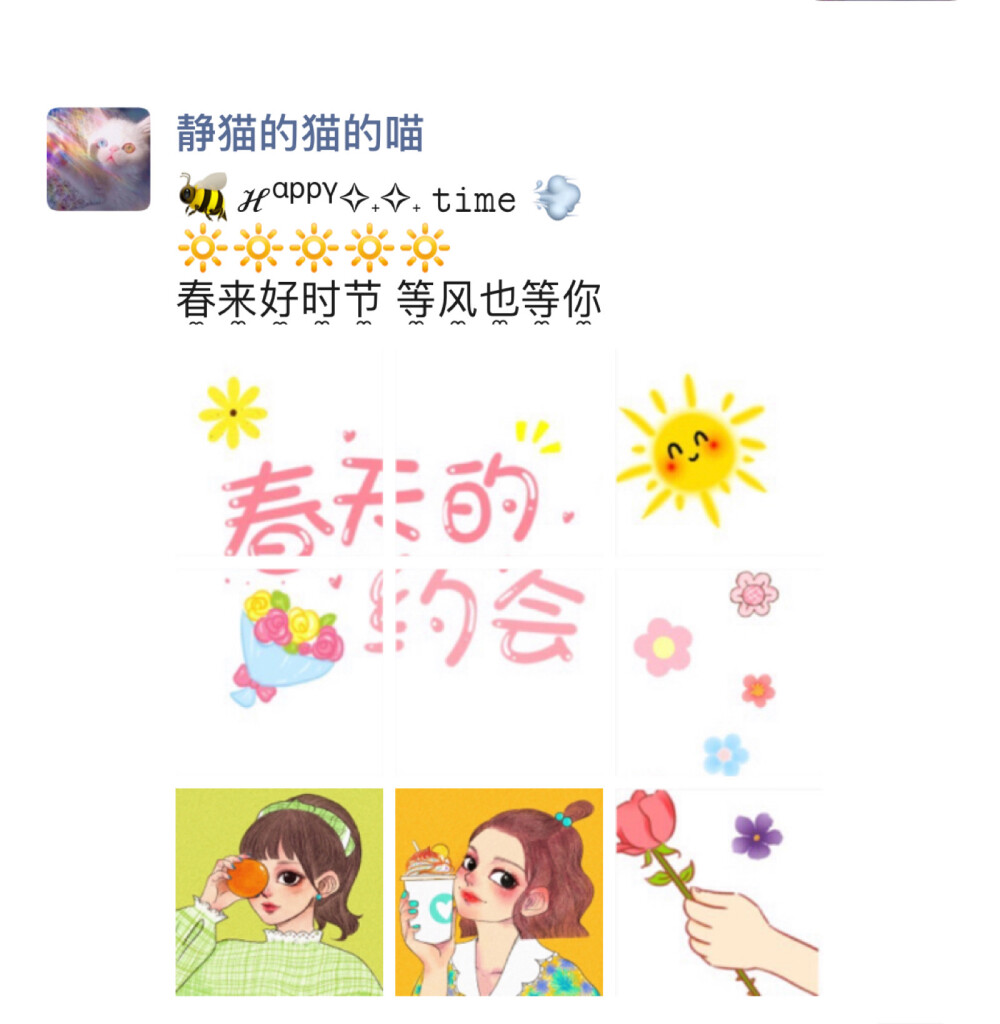 朋友圈春游文案
♡ ◡̈ ⋆
花花草草我都爱
我是春天小可爱
—•☀️тнє♡тιмєƨ♡ғʋтʋяє☀️•—
ᵀᴴᴱ ᴮᴱˢᵀ ᴵˢ ᶠᴼᴿ ᵞᴼᵁ
不错过春天，也不错过你
♡ ʜᴀᴘᴘʏ̆̈
忙里偷闲的生活碎片
ℋᵅᵖᵖᵞ✧˖✧˖
春͚来͚好͚时͚节͚ 等͚风͚也͚等͚你͚
一场说野就野的野餐
生活简单 快乐也很简单
